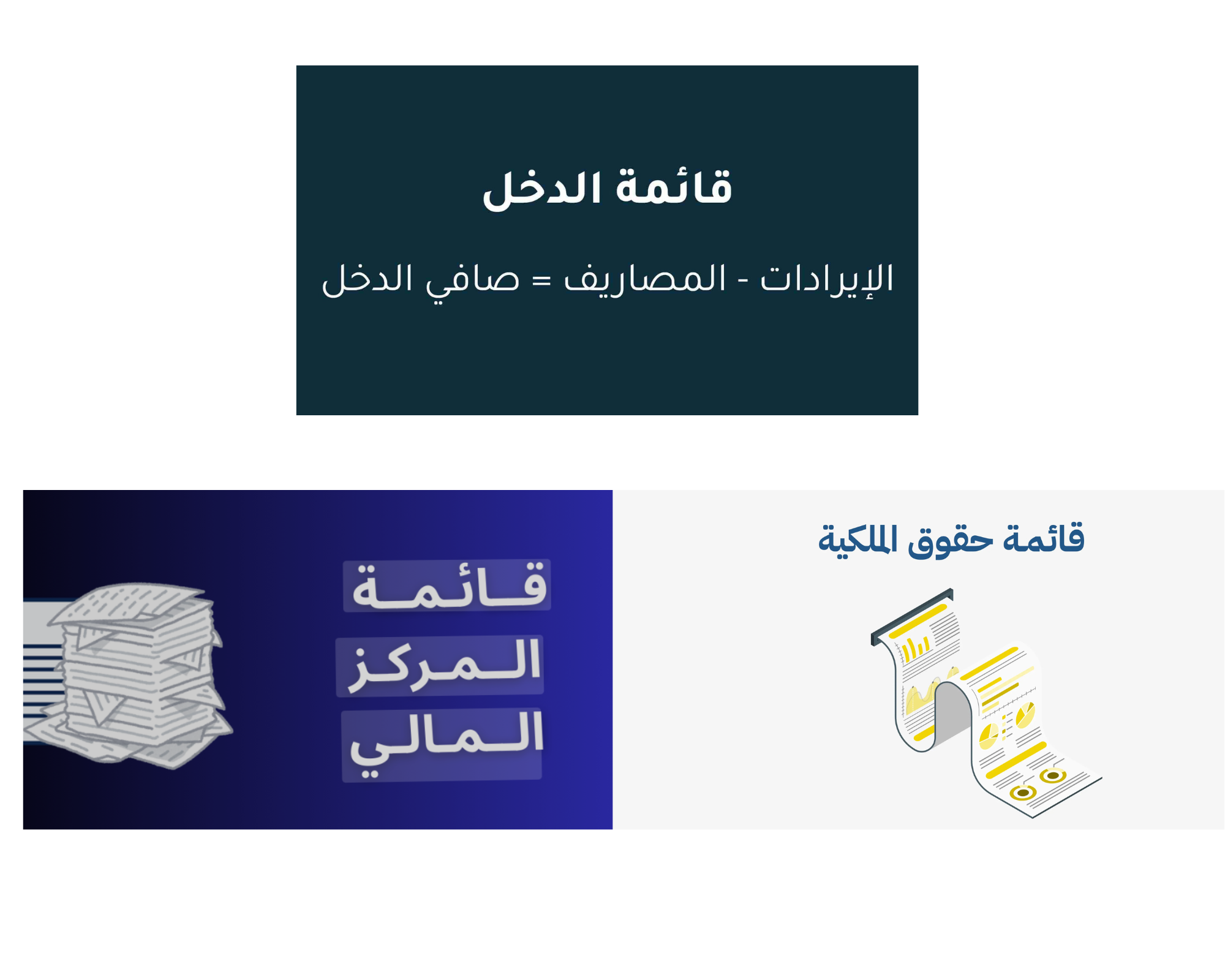 القوائم المالية